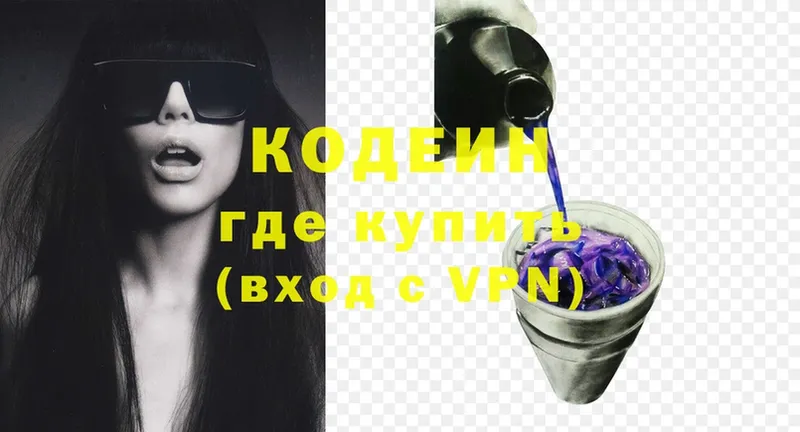 купить наркотик  Городовиковск  блэк спрут онион  Кодеиновый сироп Lean Purple Drank 