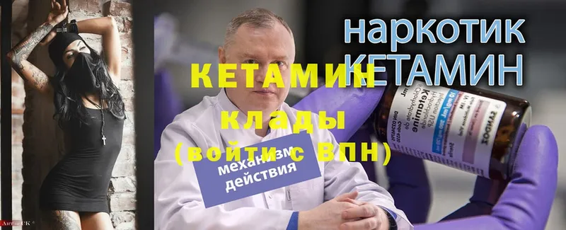 Кетамин ketamine  Городовиковск 